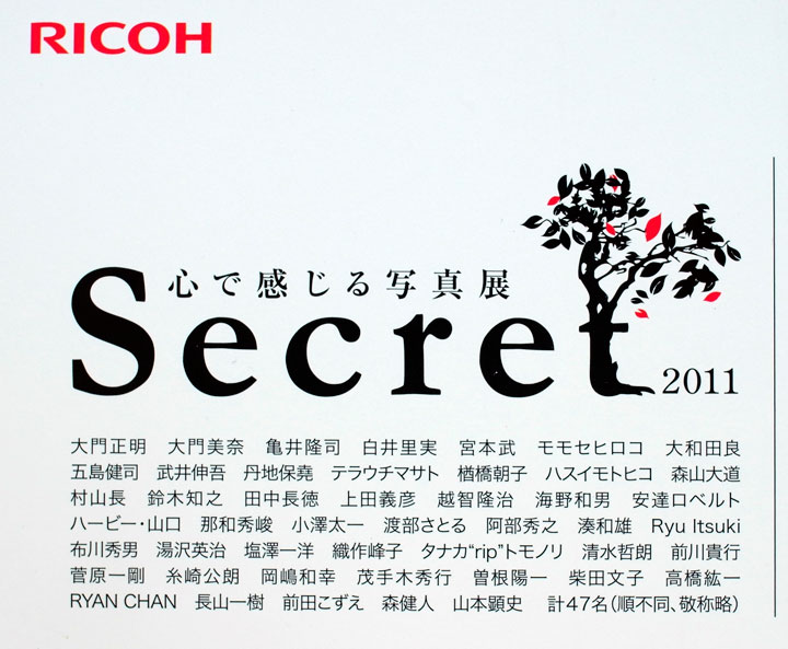 Secret2011写真展