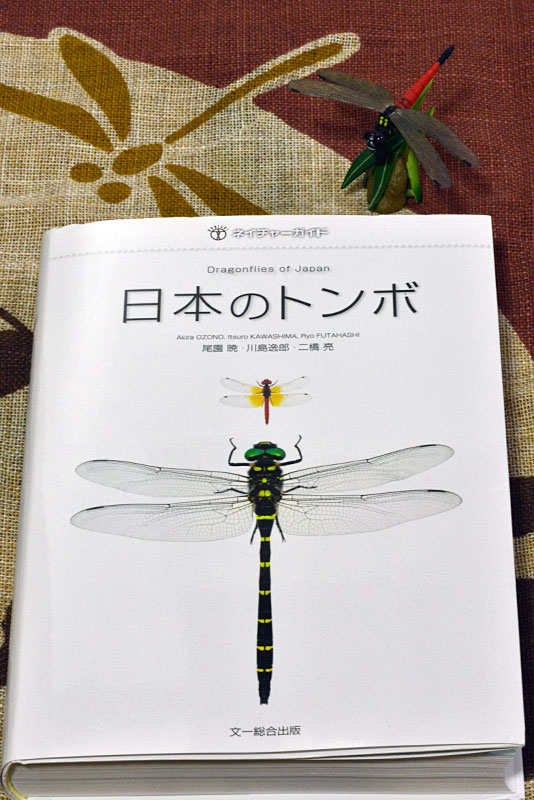 『日本のトンボ』