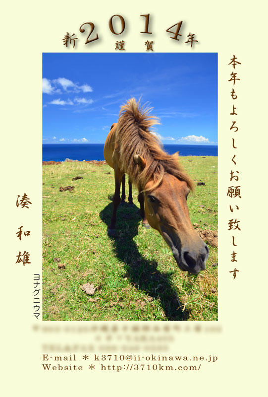 2014年年賀状