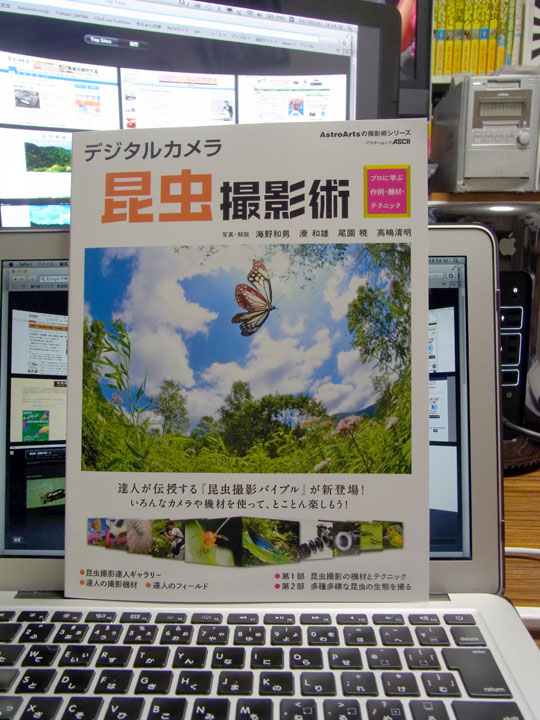 デジタルカメラ昆虫撮影術