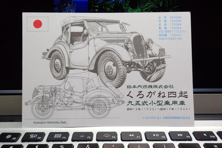 くろがね四起プロジェクト