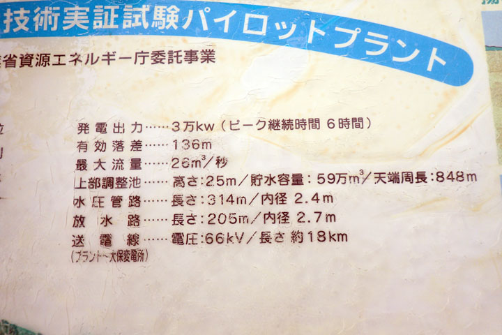 海水揚水発電所