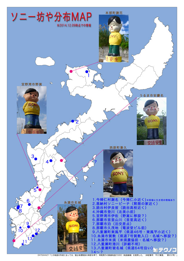 ソニー坊や分布MAP