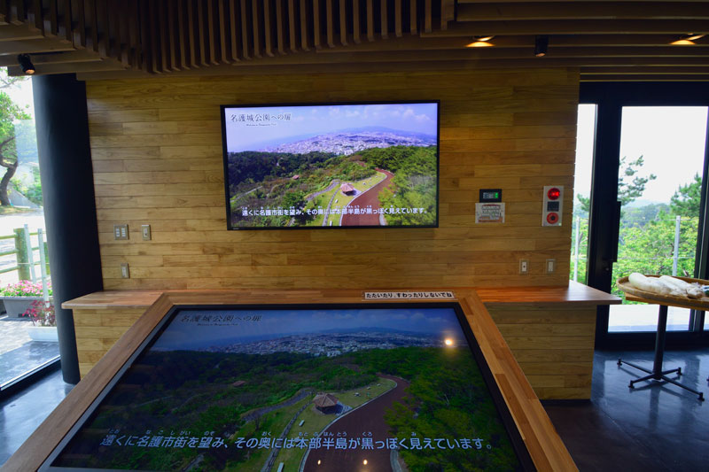 名護城公園ビジターセンター
