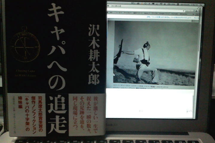 『キャパへの追走』 『キャパへの追走』