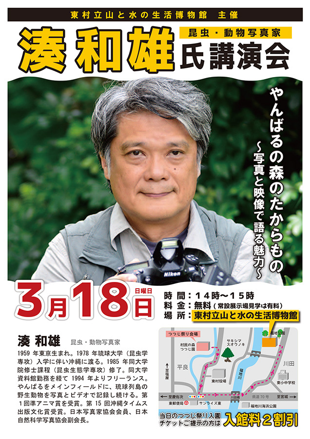 講演会ポスター