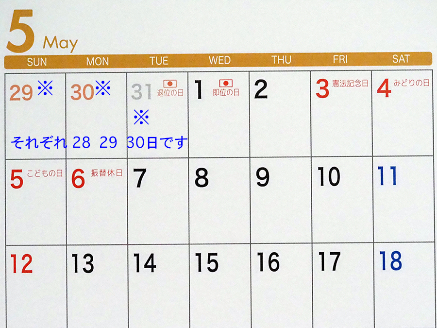 2019年版カレンダー