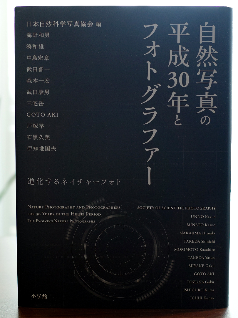 自然写真の平成30年とフォトグラファー