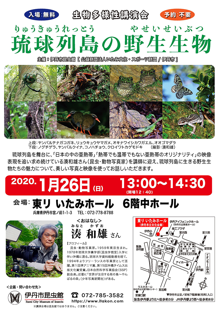 琉球列島多様性講演会