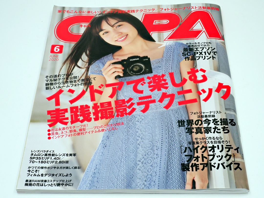 CAPA6月号