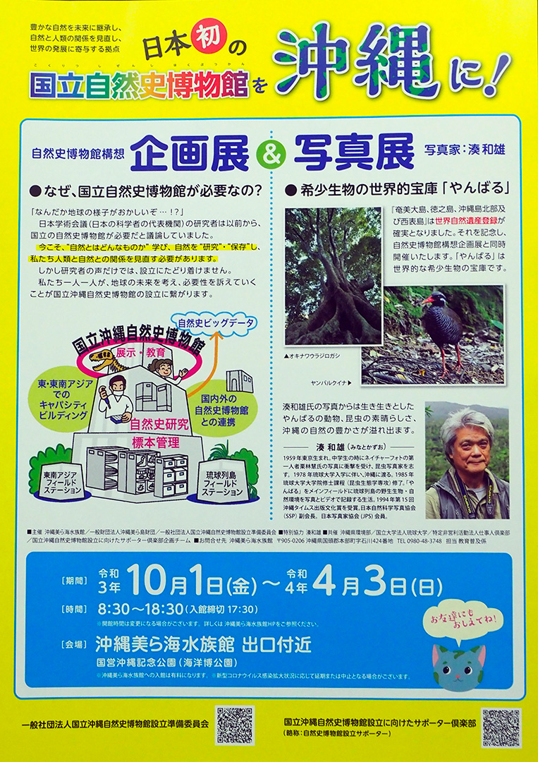 美ら海水族館写真展