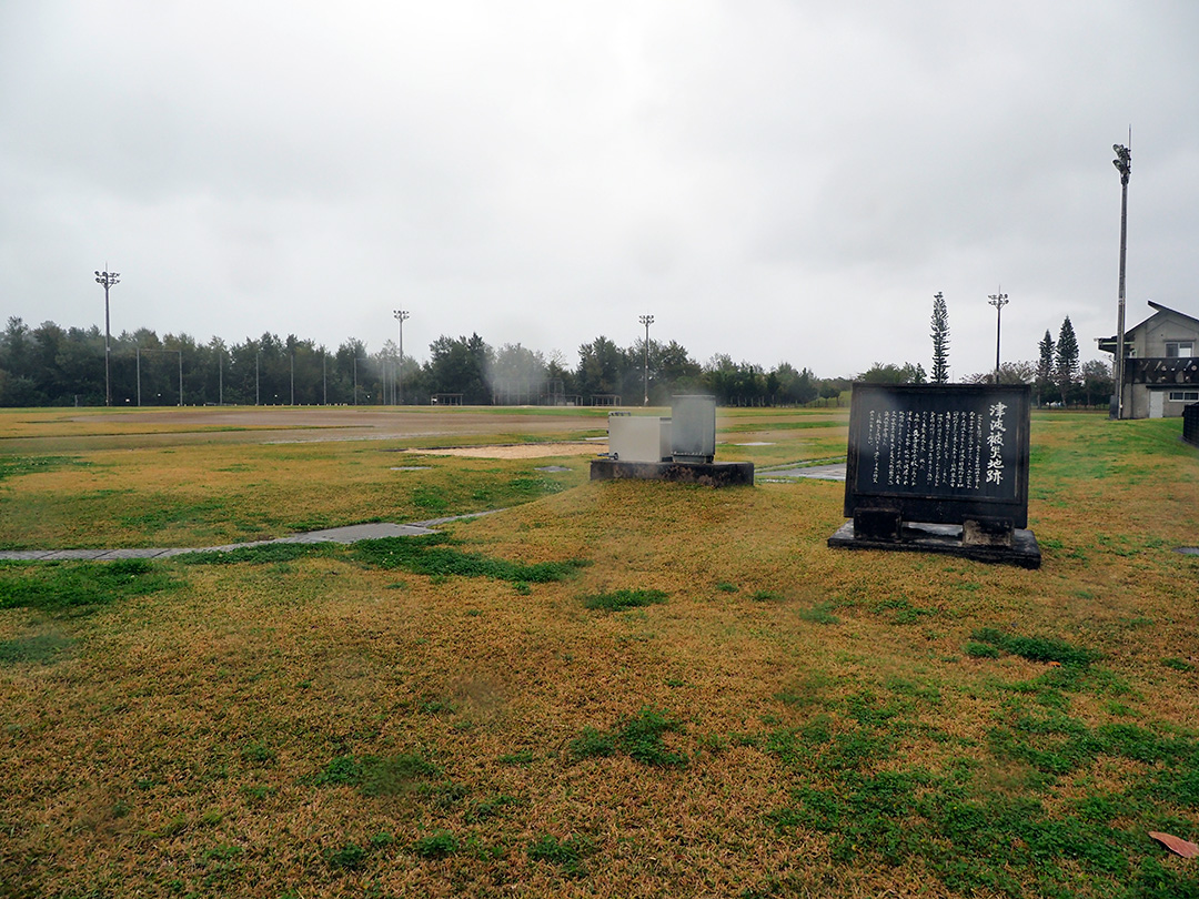 真喜屋運動公園