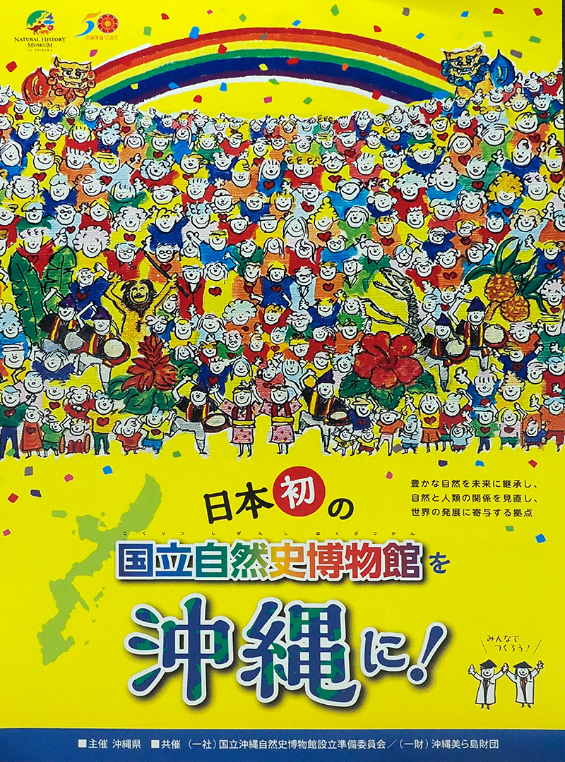 写真展「希少動物の宝庫・やんばる」