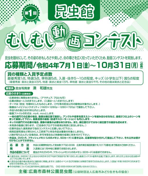 むしむし動画コンテスト