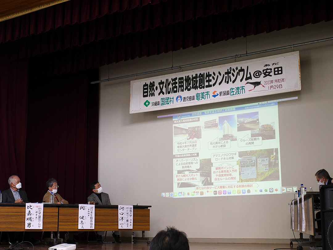 自然活用地域創生シンポジウム