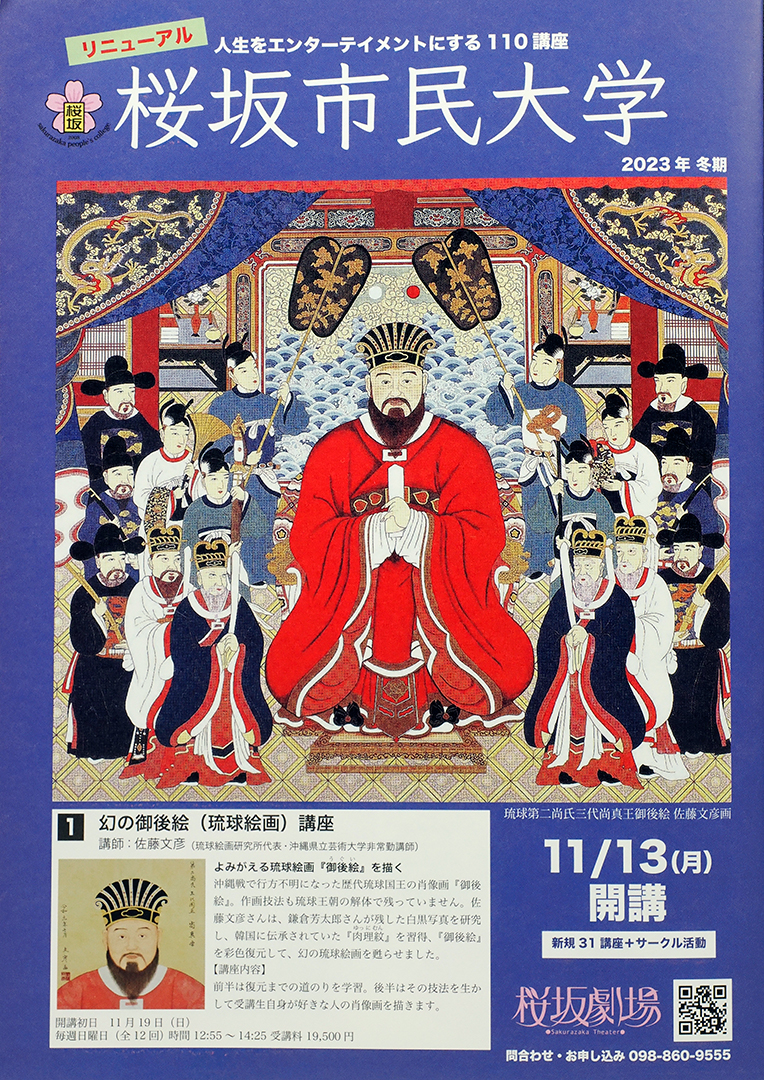 桜坂市民大学冬期講座