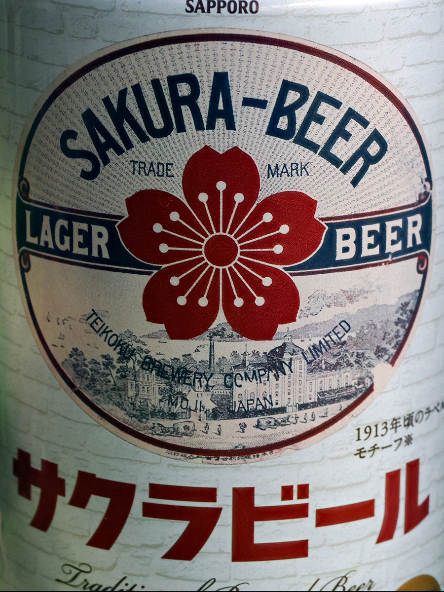 サクラビール