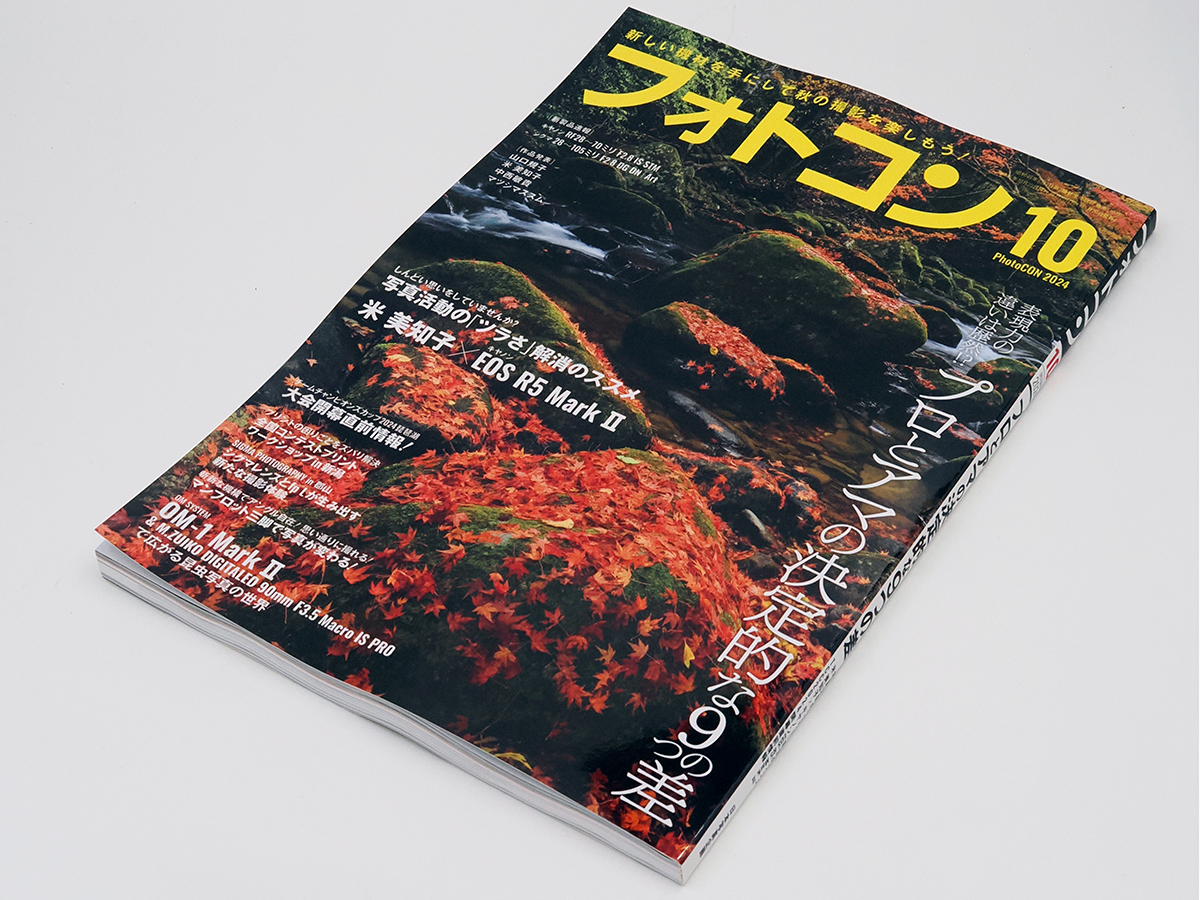 フォトコン10月号