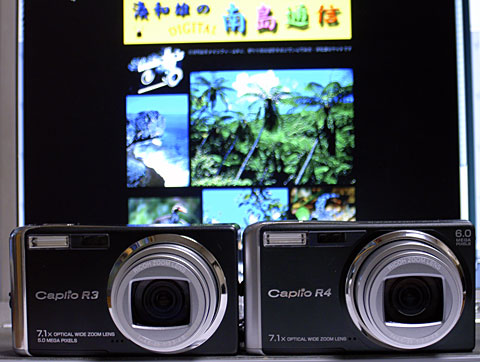 Ricoh Caplio R3とR4