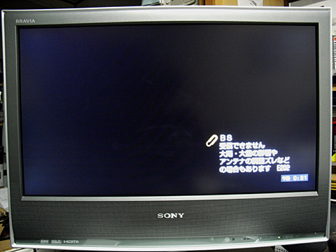 受信不能(11/22撮影) 受信不能(11/22撮影)