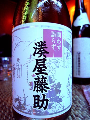 湊屋藤助 湊屋藤助