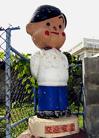 具志川市のソニー坊や