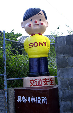 再塗装した具志川市のソニー坊や 再塗装した具志川市のソニー坊や