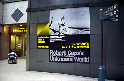 ロバート・キャパ展会場入口 ロバート・キャパ展会場入口