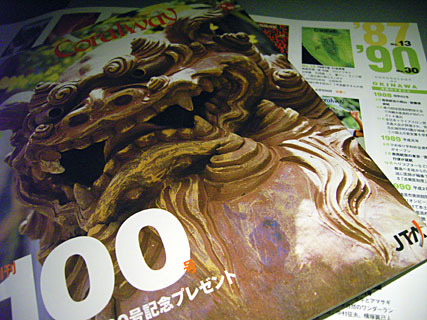 JTA機内誌Coralway100号 JTA機内誌Coralway100号